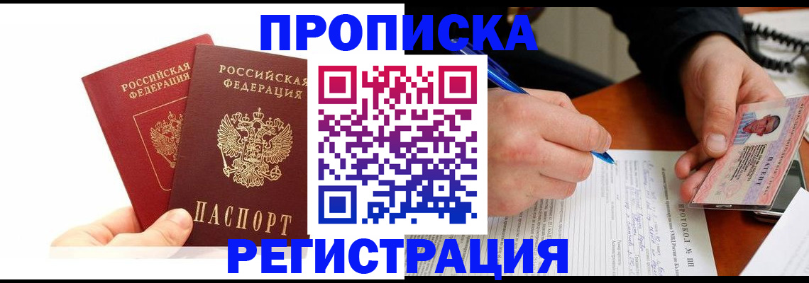 прописка гарантия в Черемхово